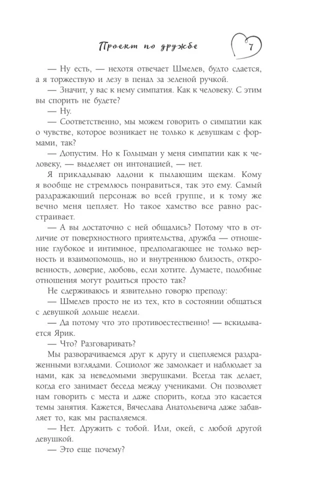 Проект по дружбе